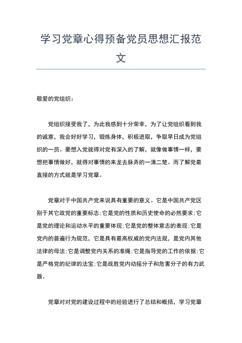 2019年最新2月党员思想汇报范文:克服自己的缺点和不足思想汇报文档【五篇】