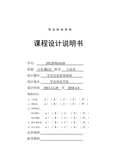 asp .net学生管理系统课程设计报告