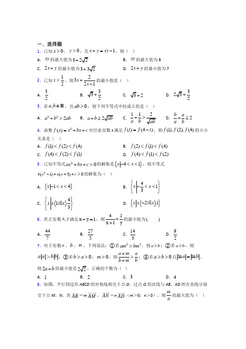 东北育才学校必修第一册第二单元《一元一次函数,方程和不等式》检测(有答案解析)