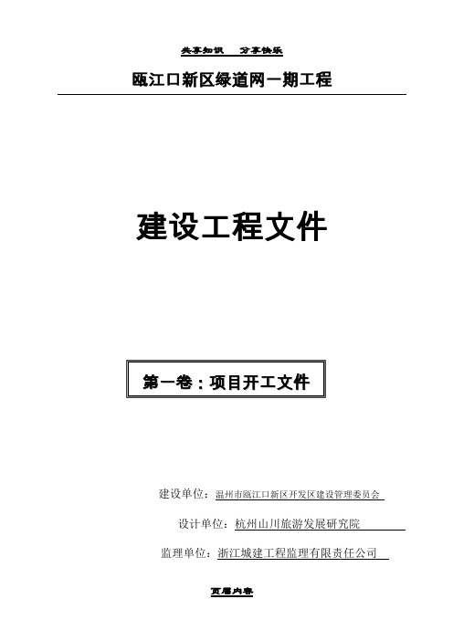 园林绿化工程竣工资料组卷目录