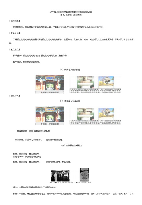 初中历史八年级上册新民主主义革命的开始八年级上册历史第课新民主主义革命的开始教案