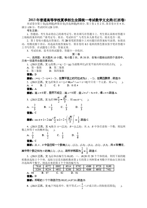 2013江西数学高考文科试题含解析