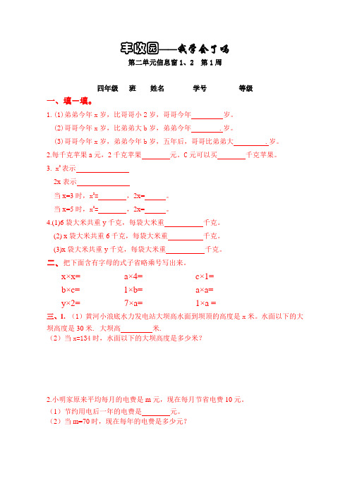 小学数学四年级下册周周练习