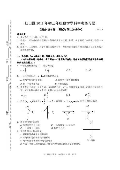 上海市虹口区2011中考数学二模试题及答案