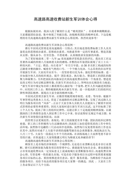 高速路高速收费站新生军训体会心得