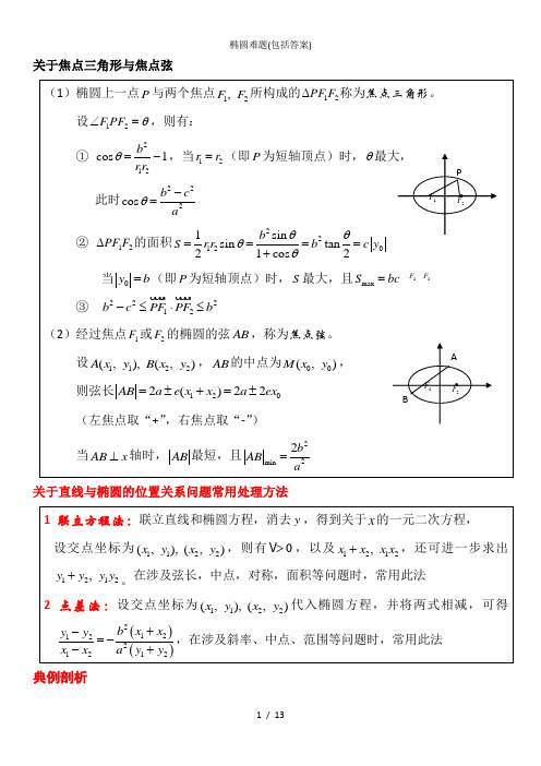 椭圆难题包括答案