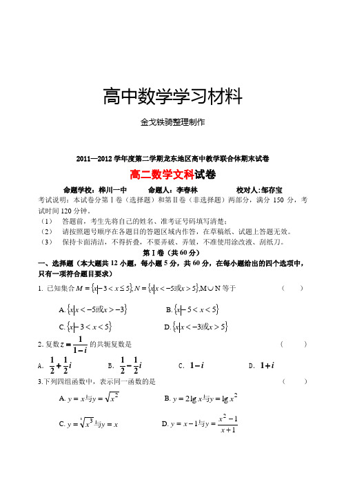 人教A版选修2-2—第二学期龙东地区高中教学联合体期末试卷