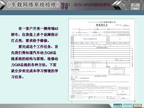 任务2 动力CAN总线的检测与修复ppt课件