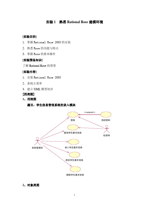 UML面向对象实验报告