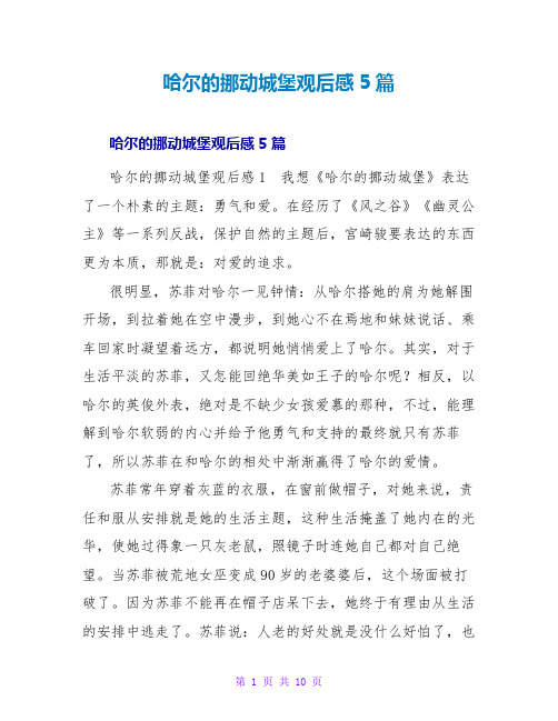 哈尔的移动城堡观后感5篇