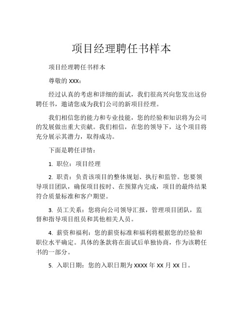 项目经理聘任书样本