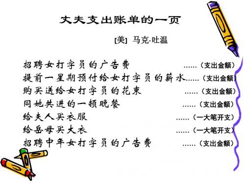 【高中语文】半张纸ppt4