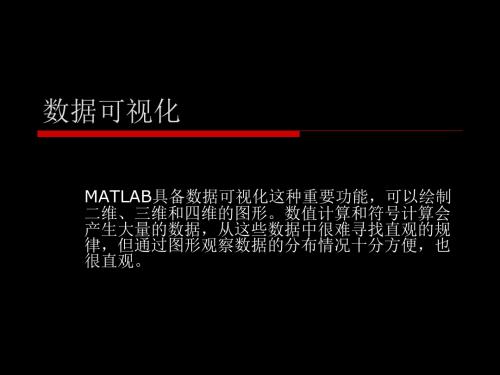 MATLAB画图的一些函数 共35页