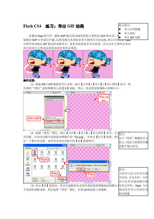 Flash CS4  练习：导出GIF动画