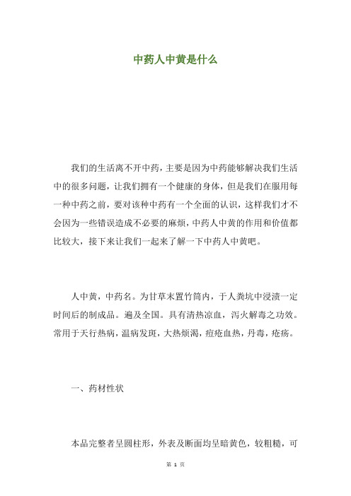 中药人中黄是什么