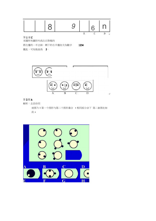 公务员考试行测超经典图形100道