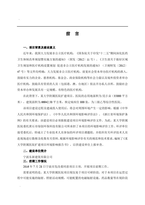 附属医院环境影响评价报告书