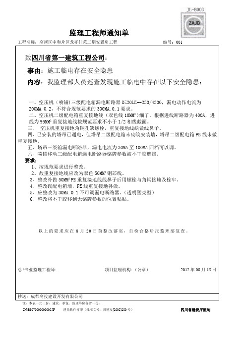监理工程师通知单002