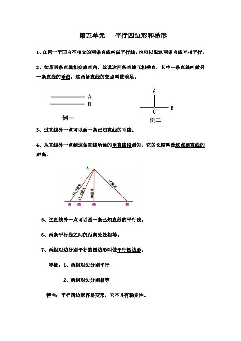 平行四边形和梯形提纲