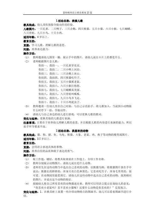 蒙台梭利语言教育教案25篇