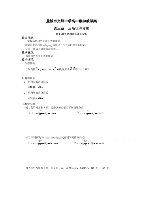 两角和与差的余弦学案