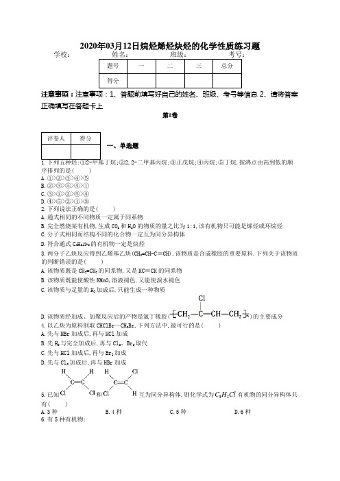 烷烃烯烃炔烃的化学性质练习题(附答案)