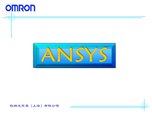 ANSYS平面问题实际例题分析讲解