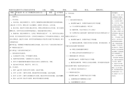 七年级(上)历史导学案第22课