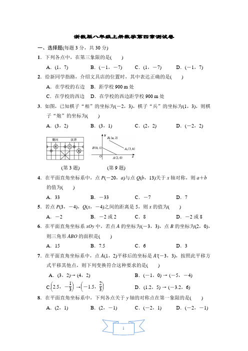 浙教版八年级上册数学第四章测试卷含答案