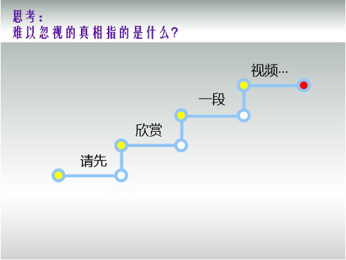 人教版高中地理必修一第二章第4节《全球气候变化》优质课件(共35张PPT)