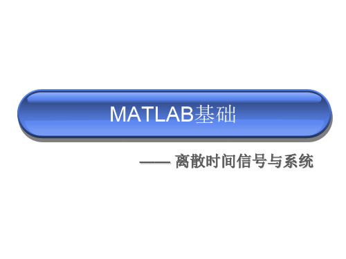 Matlab基础2015-3