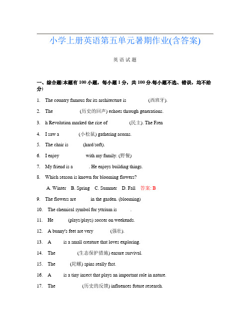 小学上册第2次英语第五单元暑期作业(含答案)