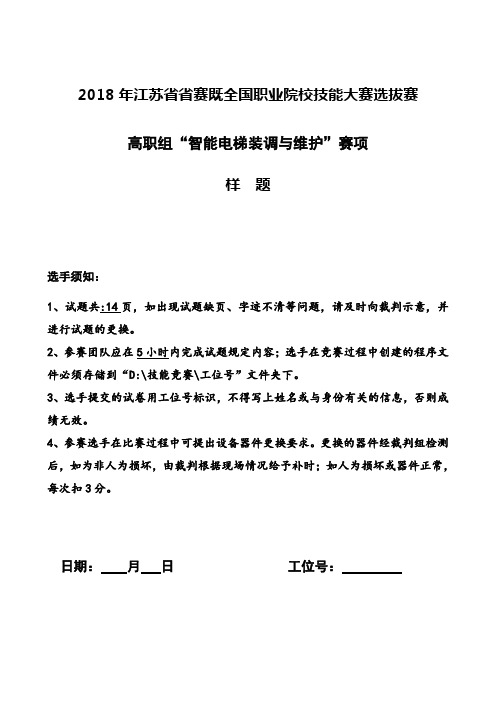 2018江苏省电梯省赛样题