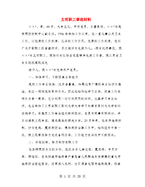 文明职工事迹材料(多篇范文)