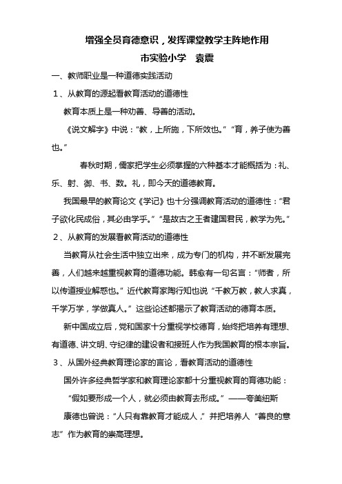 增强全员育德意识,发挥课堂教学主阵地作用