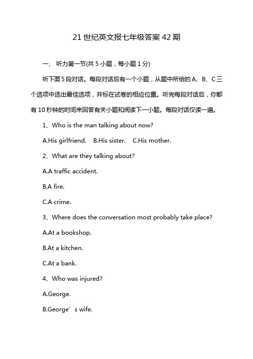 21世纪英文报七年级答案42期