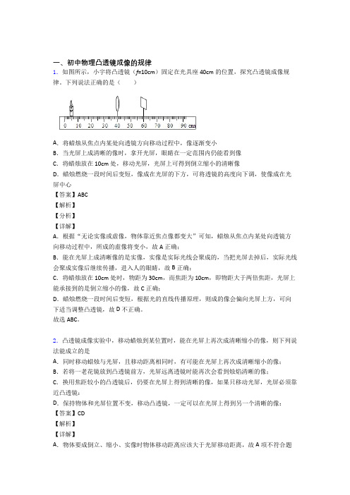 2020-2021【物理】物理凸透镜的专项培优易错试卷练习题(含答案)