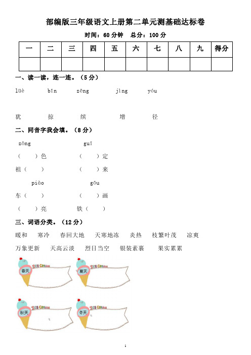 部编版三年级语文上册第二单元测基础达标卷