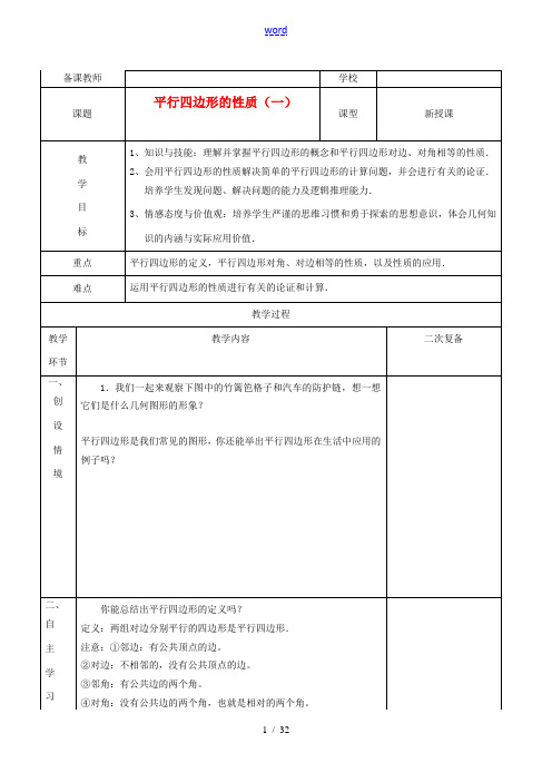 八年级数学下册 第十九章四边形教案 人教新课标版 教案