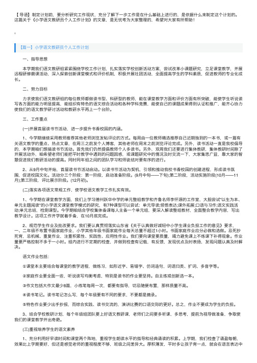 小学语文教研员个人工作计划