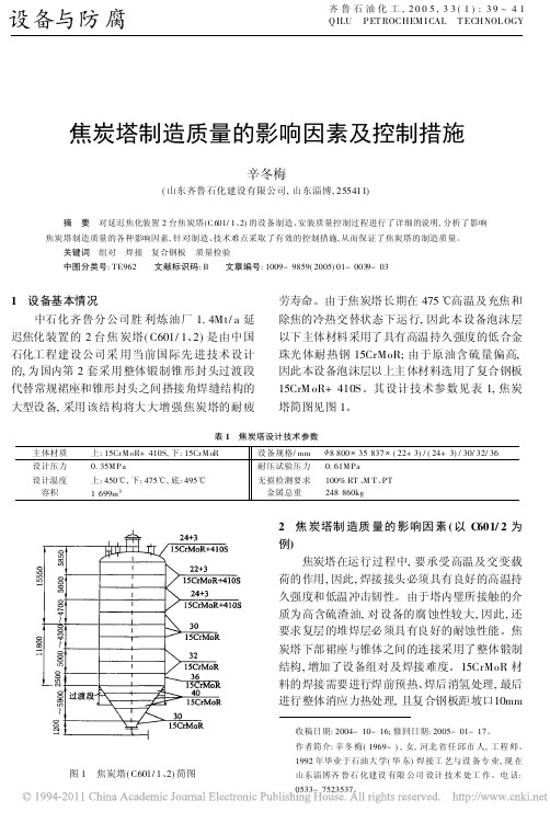 焦炭塔制造质量的影响因素及控制措施