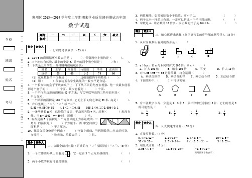 2013-2014学年度上学期期末五年级数学试题