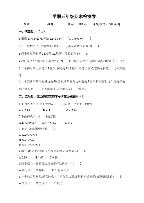 2019-2020年(青岛版)(六三制)五年级数学上册期末检测题(有答案)【优质版】