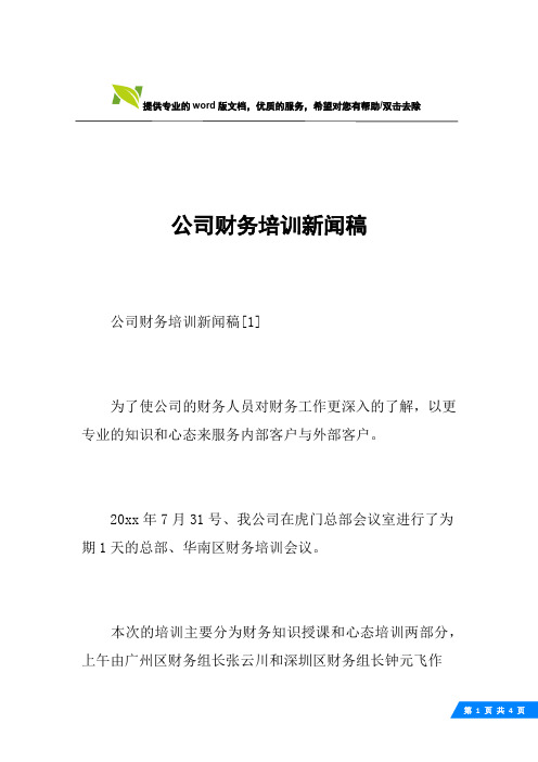 公司财务培训新闻稿