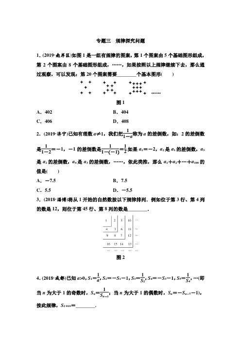 2020版中考数学新突破大二轮专题复习通用课时练  专题3 规律探究问题