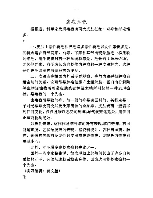 两大皮肤征兆预示癌症