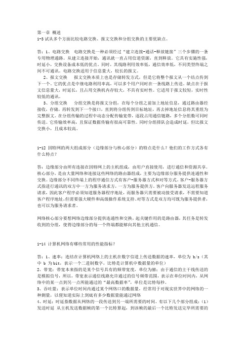 计算机网络答案-山东大学期末考题目答案