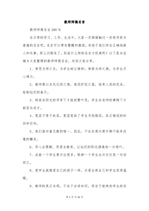 教师师德名言