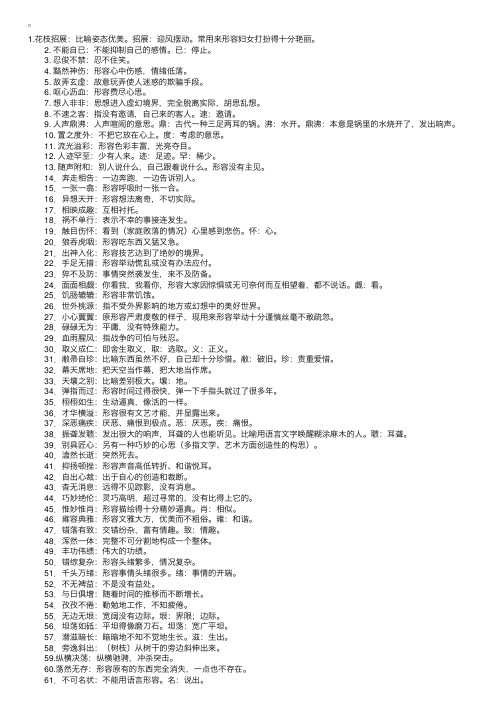 小学、初中必须掌握的120个四字成语及解释