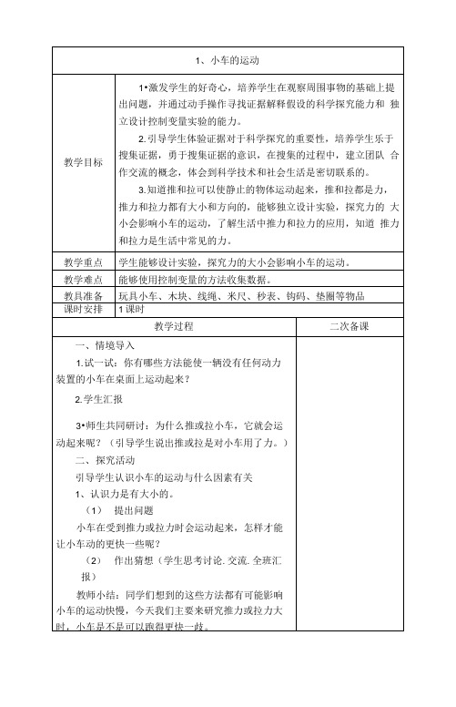 青岛版三年级下册科学全册教案